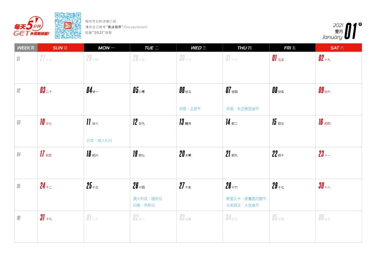 外贸必收！2021全年海外重要节日历！-新闻中心-2026年第十一届深圳国际跨境电商贸易博览会