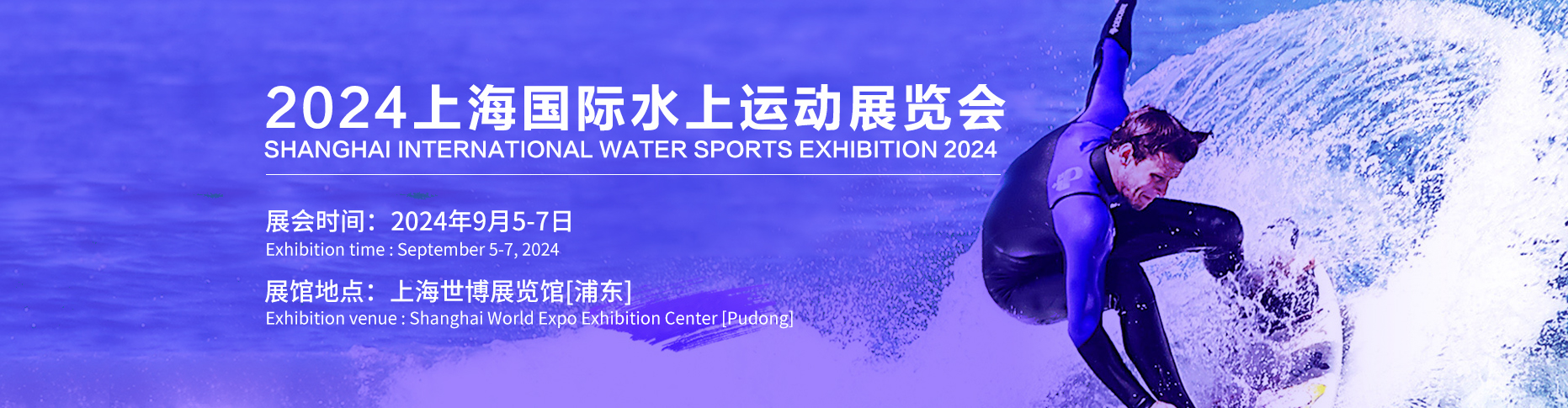 2024上海国际水上运动展览会-供商网